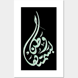 Arabic calligraphy, Your smile my sweetheart is my real homeland Posters and Art